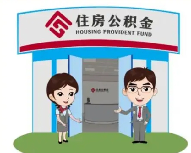 安阳在职期间公积金怎么提取出来（在职期间公积金如何提取）